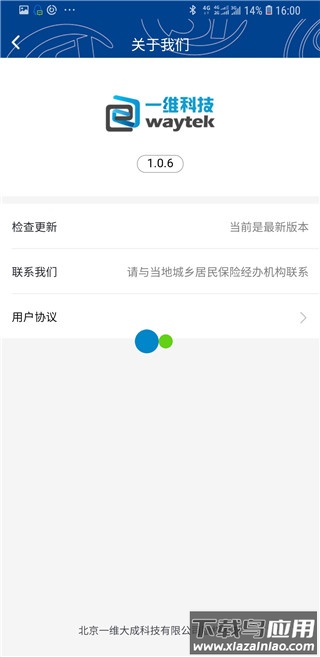 易人社养老保险认证app截图