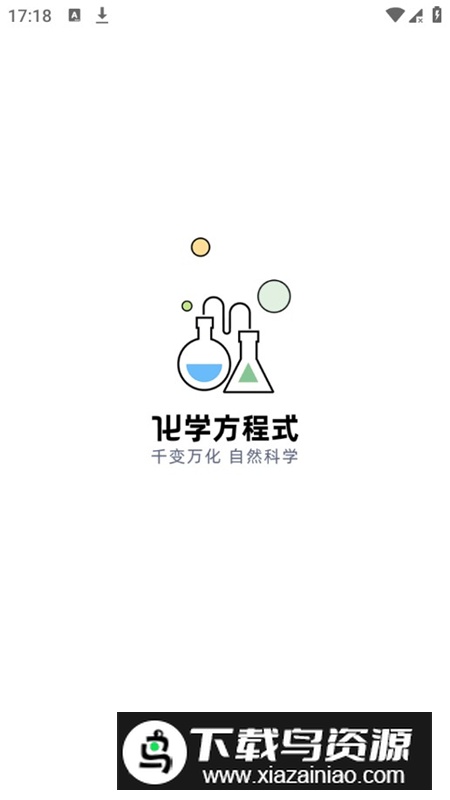 高中化学方程式大全手机版apk截图