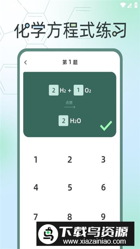 高中化学方程式大全手机版apk截图