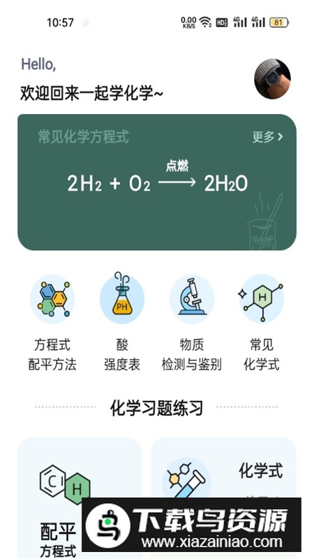 高中化学方程式大全手机版apk截图