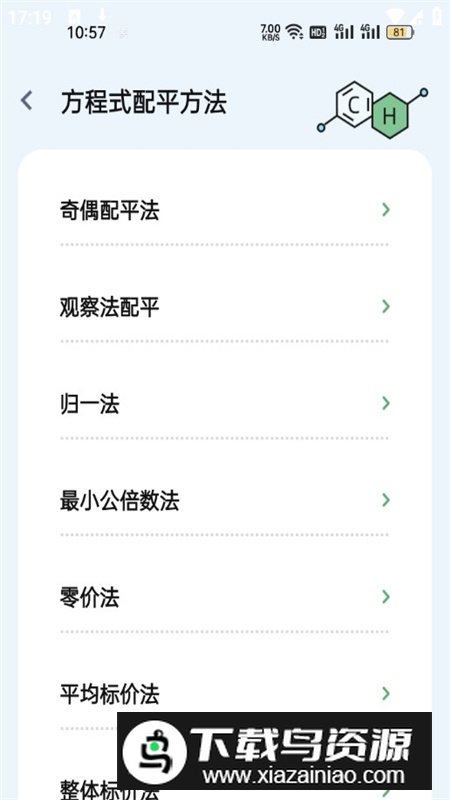 高中化学方程式大全手机版apk截图