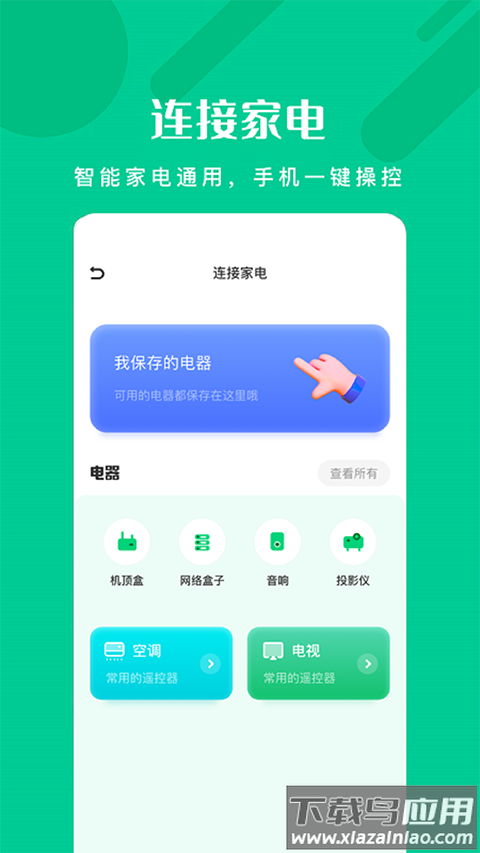 易互动app正版最新版截图1