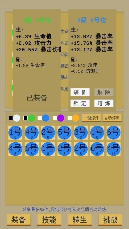属性无限目标是一刀999兆破解最新版