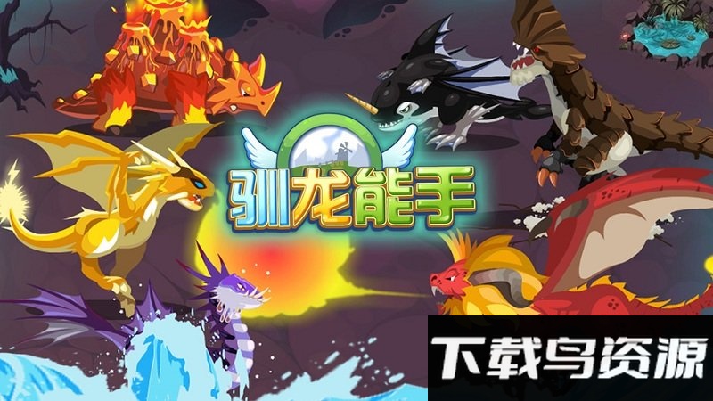 龙之牧场魔晶无限版最新版截图2