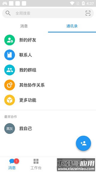 明道云app官方版
