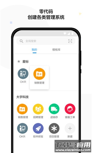 明道云app官方版最新版截图5