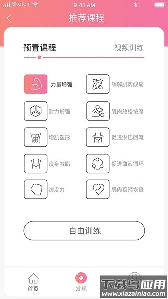 ABCFIT智能腰带app截图