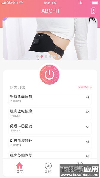 ABCFIT智能腰带app截图