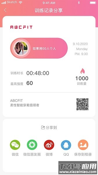 ABCFIT智能腰带app截图