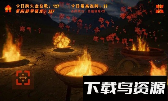 跨火盆模拟器手机版截图1