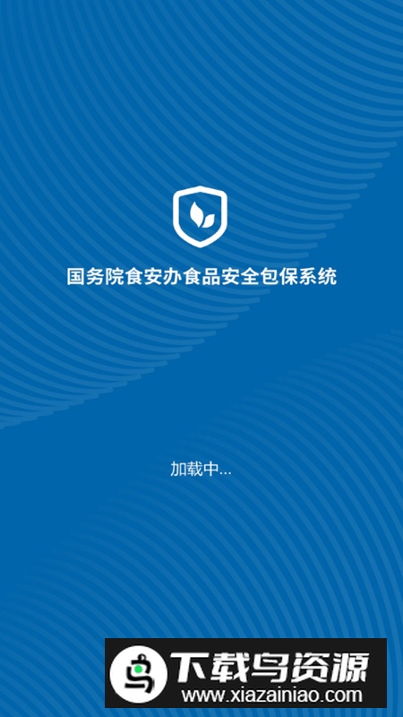 食安督app安卓最新版最新版截图1