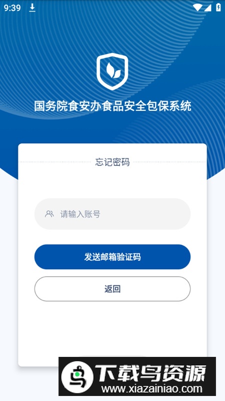 食安督app安卓最新版最新版截图3