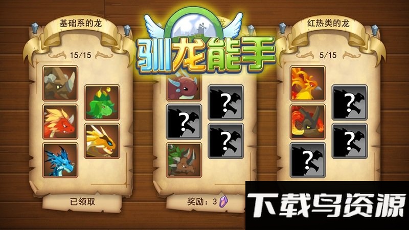 龙之牧场魔晶手游最新版截图4