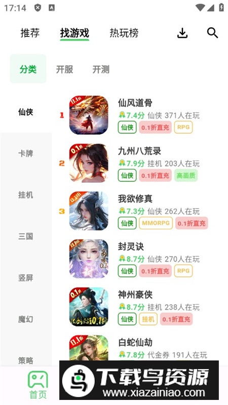 风游精游戏盒安卓版最新版截图2