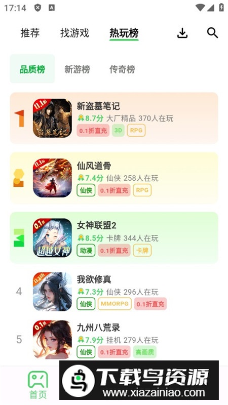 风游精游戏盒安卓版最新版截图3