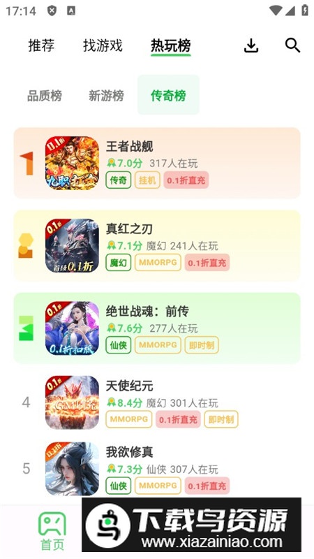 风游精游戏盒安卓版最新版截图4