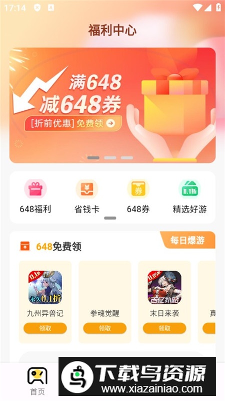 风游精游戏盒安卓版最新版截图5