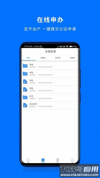 甬城公证app下载