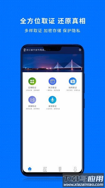 甬城公证软件最新版截图1