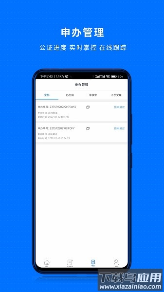 甬城公证软件最新版截图3