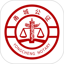 甬城公证软件