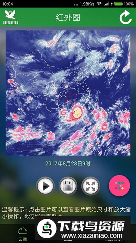 风云四号气象卫星云图手机版2025高清版下载最新版截图1