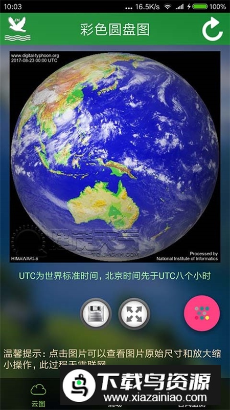 风云四号气象卫星云图手机版2025高清版下载最新版截图3
