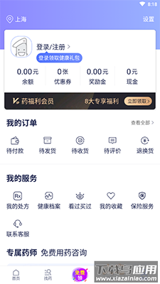 1药网官方药店app最新版截图3