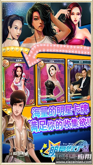 明星梦工厂破解版无限钻石最新版截图4