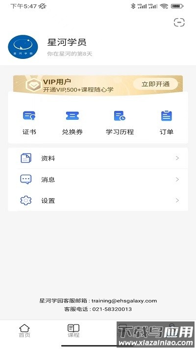 星河学园官方版最新版截图1