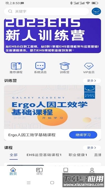 星河学园官方版最新版截图2