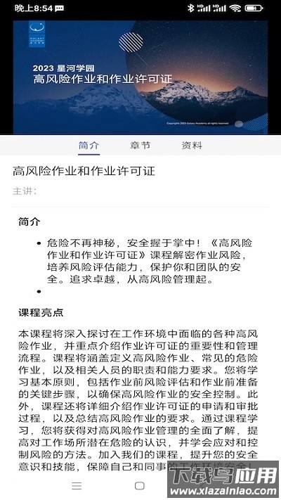 星河学园官方版最新版截图4