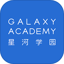 星河学园官方版