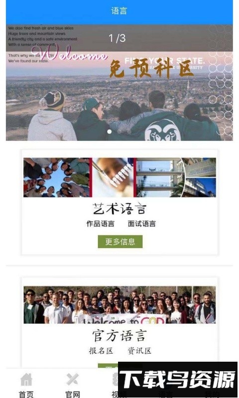 跨国艺考软件最新版截图1
