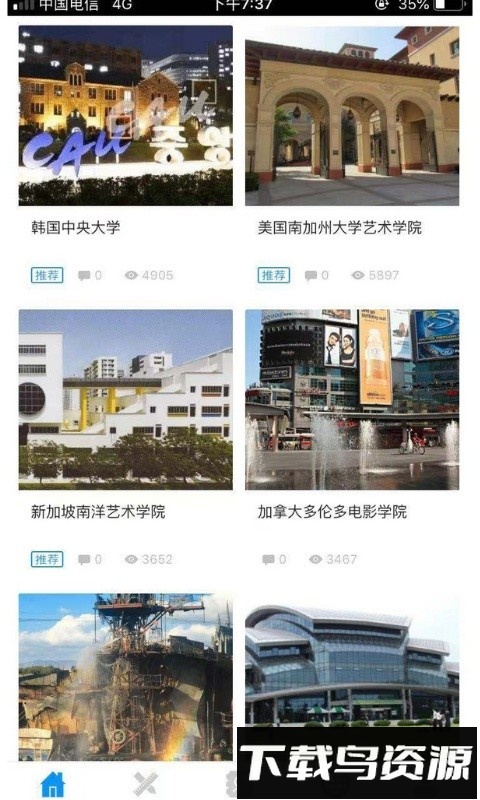 跨国艺考软件最新版截图2