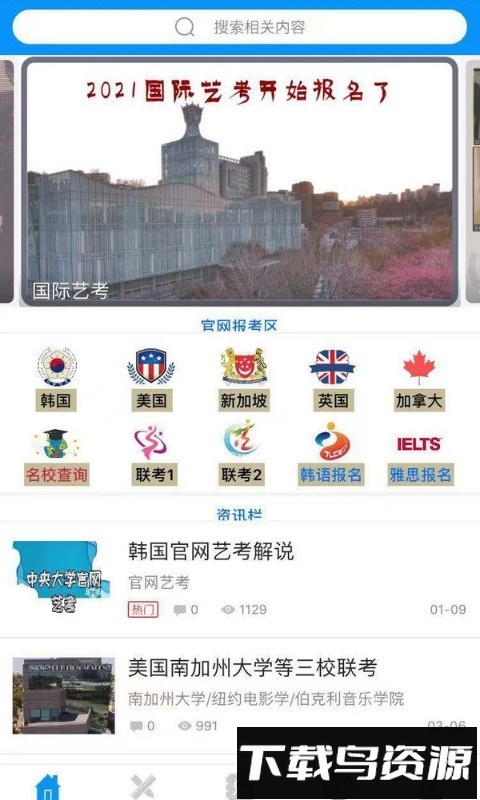 跨国艺考软件最新版截图3