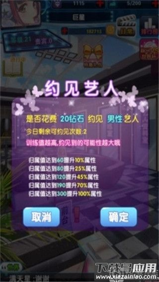 明星梦工厂破解版无限金币