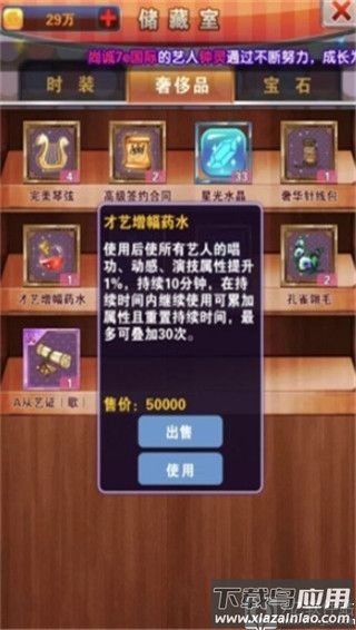 明星梦工厂破解版无限金币