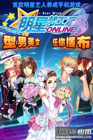 明星梦工厂百度版