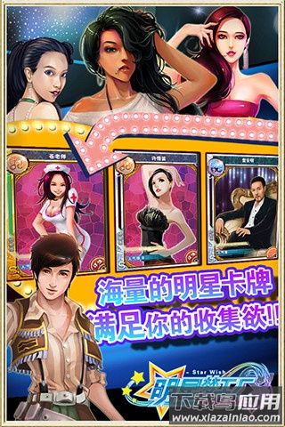 明星梦工厂百度版