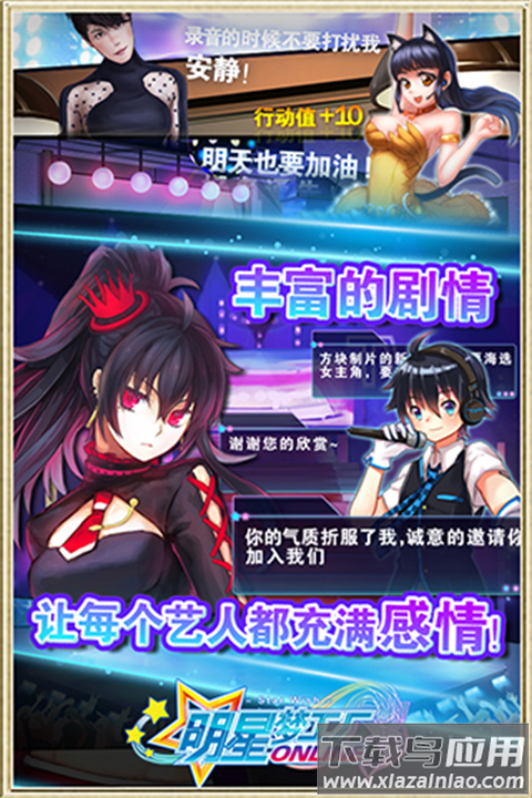 明星梦工厂百度版最新版截图2