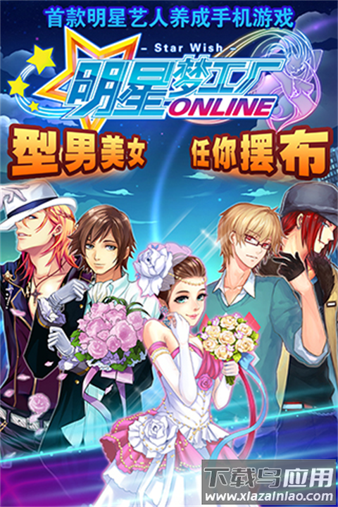 明星梦工厂百度版最新版截图5