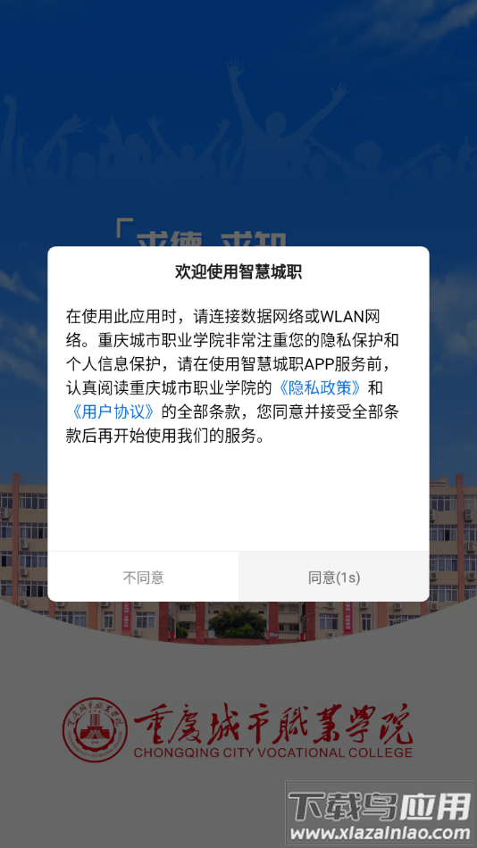 智慧城职app下载最新版截图1