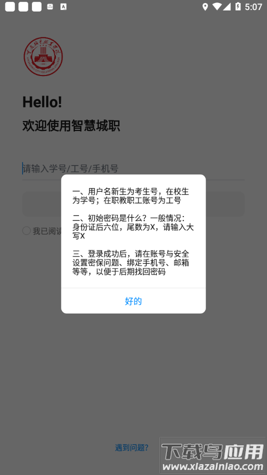 智慧城职app下载最新版截图4