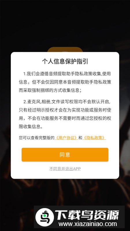 音频提取助手app无限制转换版最新版截图1