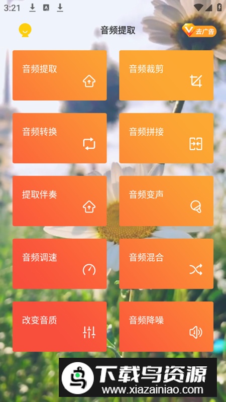 音频提取助手app无限制转换版最新版截图3