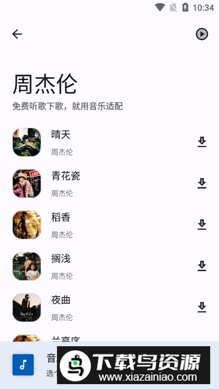 音乐适配APP免费版安装包截图1