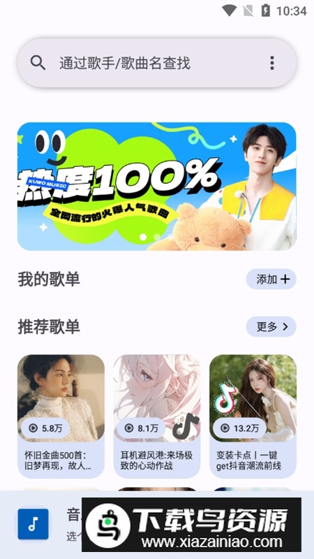 音乐适配APP免费版安装包截图2