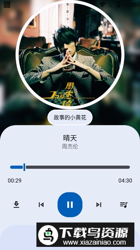 音乐适配APP免费版安装包截图3