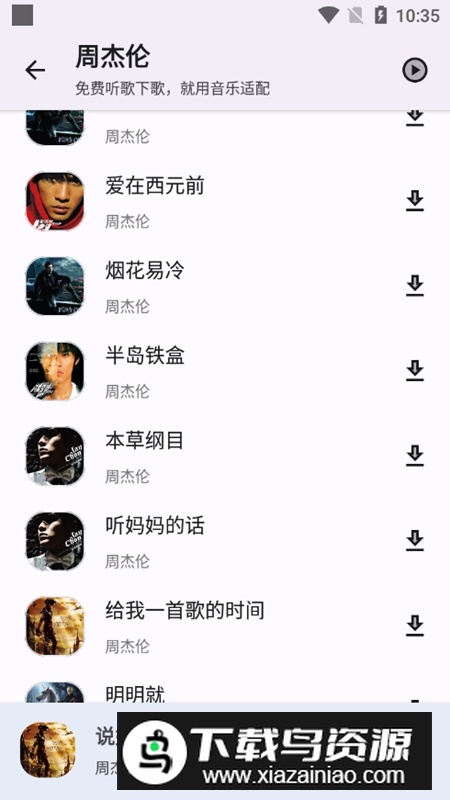 音乐适配APP免费版安装包截图4